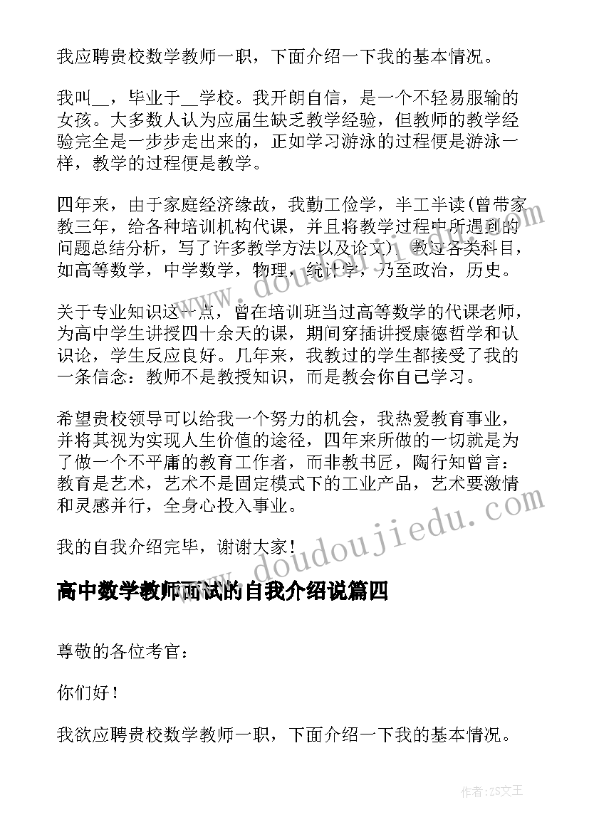 高中数学教师面试的自我介绍说(模板20篇)