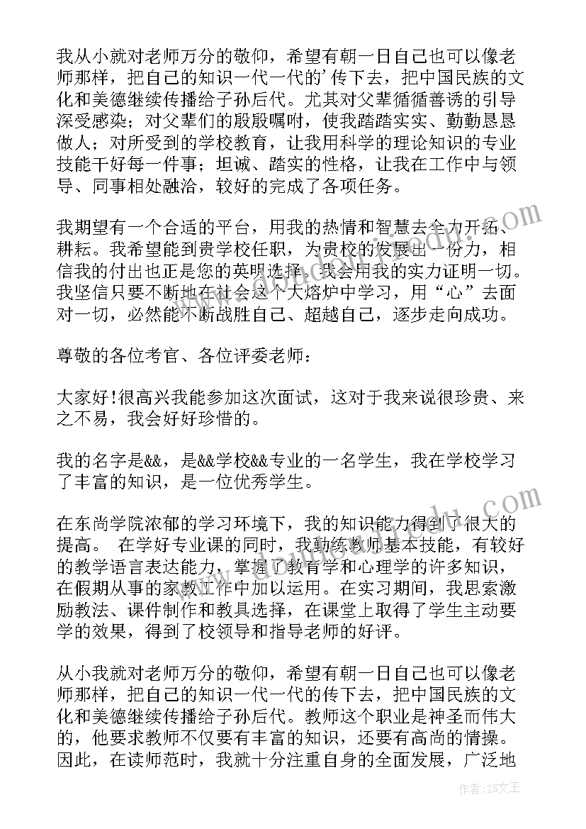 高中数学教师面试的自我介绍说(模板20篇)