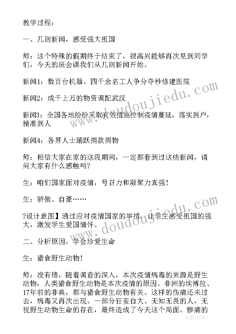 2023年疫情防控班会教案大学(实用13篇)