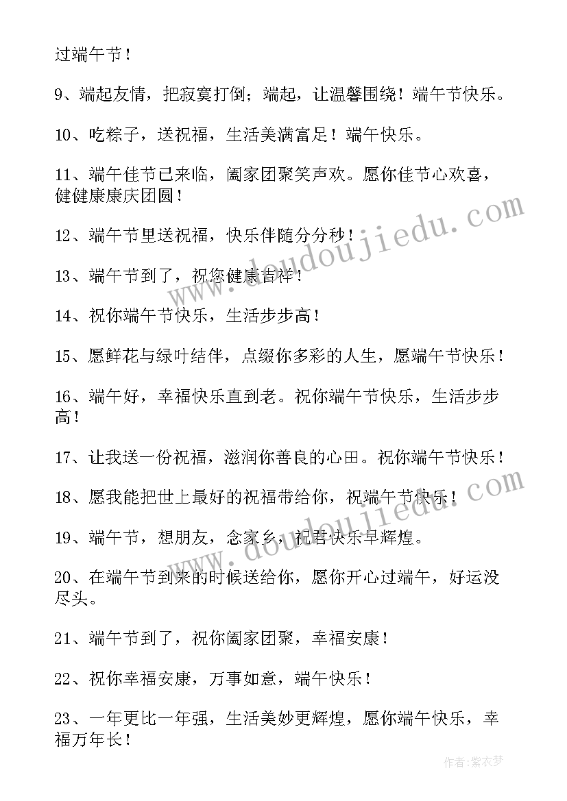 最新端午节客户祝福语 送客户端午节祝福语(精选17篇)