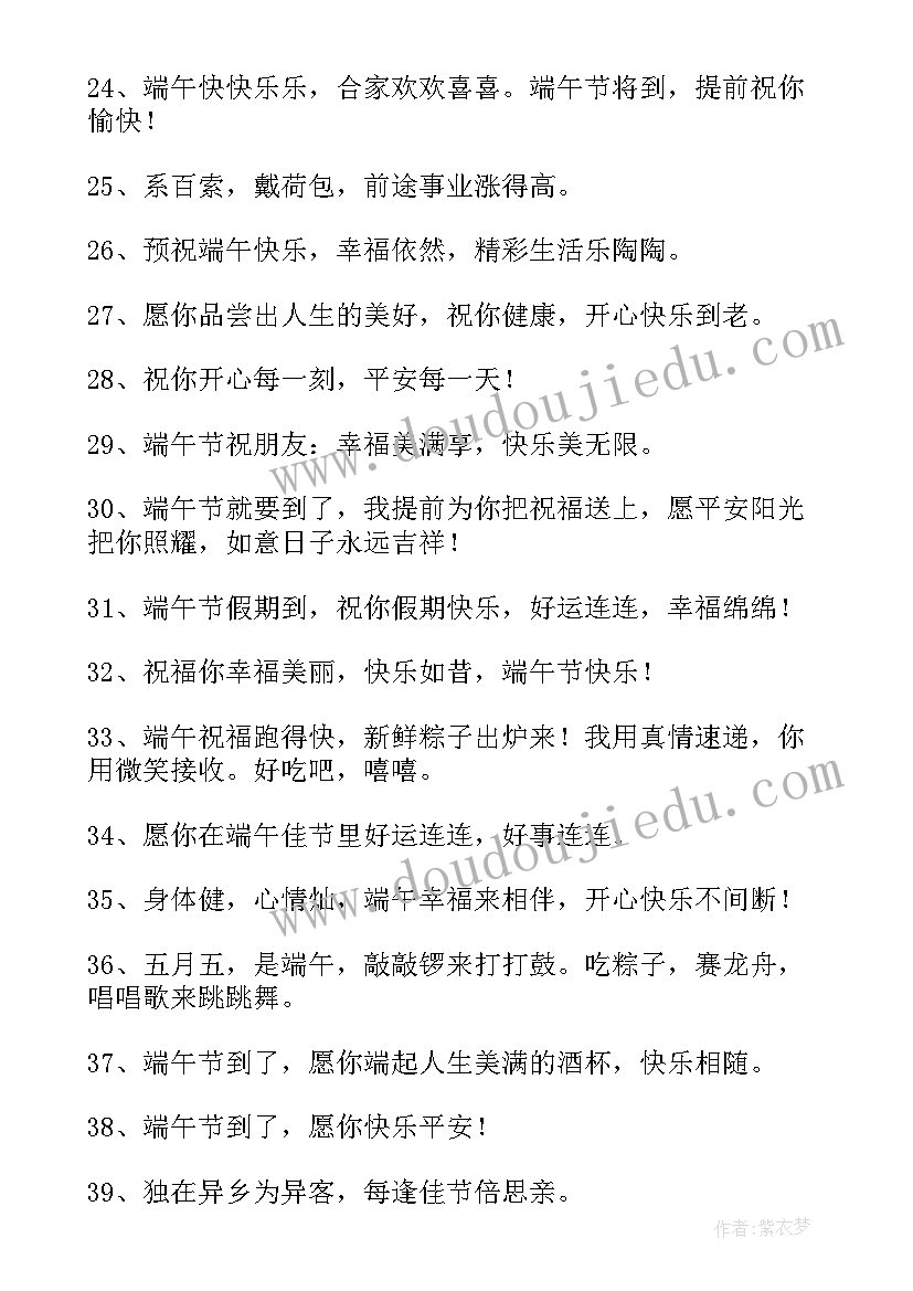 最新端午节客户祝福语 送客户端午节祝福语(精选17篇)