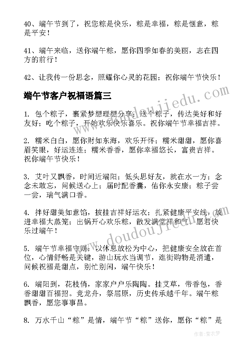 最新端午节客户祝福语 送客户端午节祝福语(精选17篇)