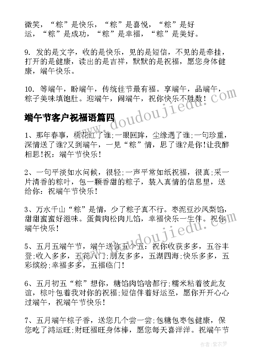 最新端午节客户祝福语 送客户端午节祝福语(精选17篇)