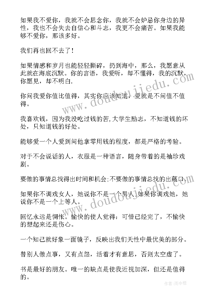 2023年张爱玲爱情经典语录婚姻(汇总11篇)