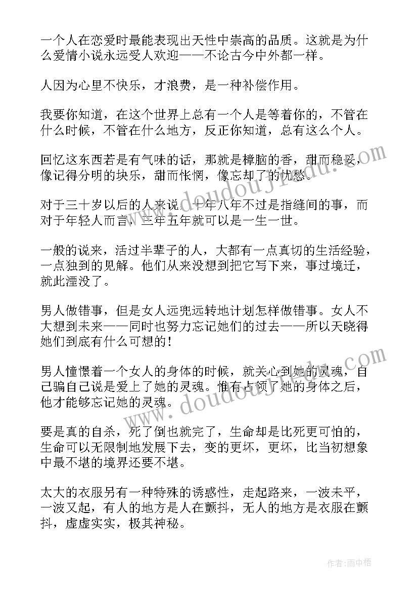 2023年张爱玲爱情经典语录婚姻(汇总11篇)