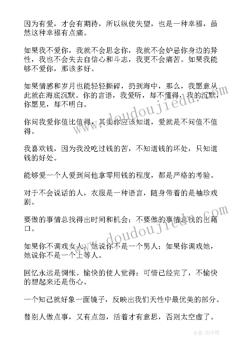 2023年张爱玲爱情经典语录婚姻(汇总11篇)