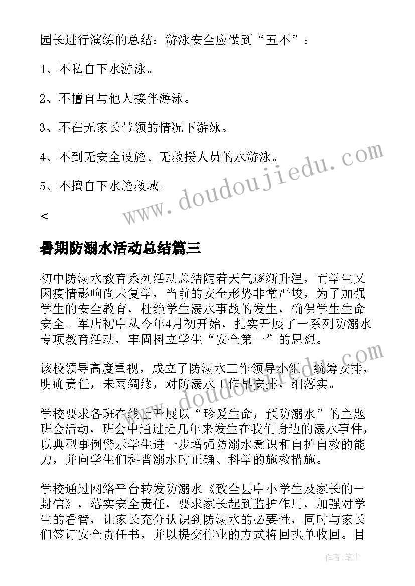 2023年暑期防溺水活动总结(通用8篇)