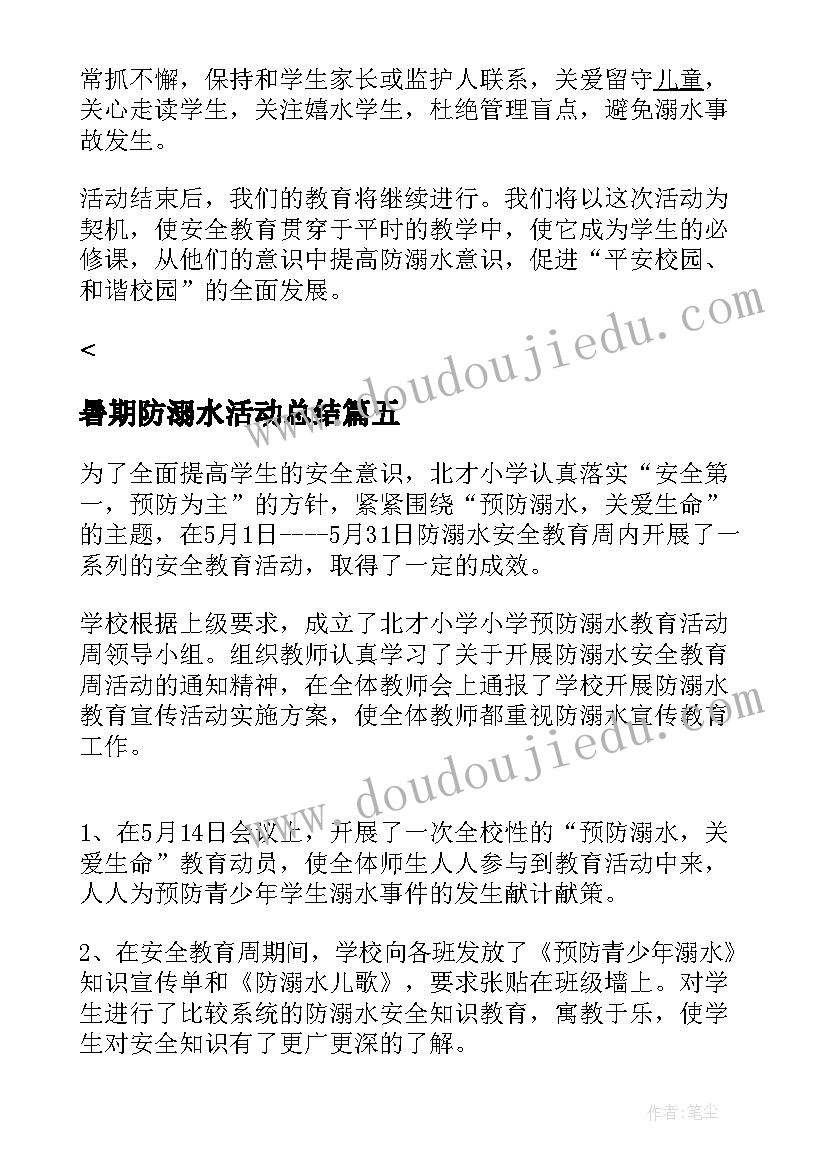 2023年暑期防溺水活动总结(通用8篇)