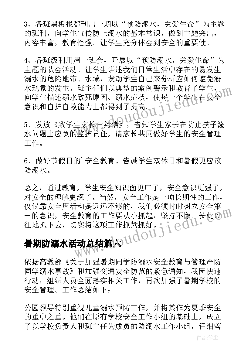 2023年暑期防溺水活动总结(通用8篇)