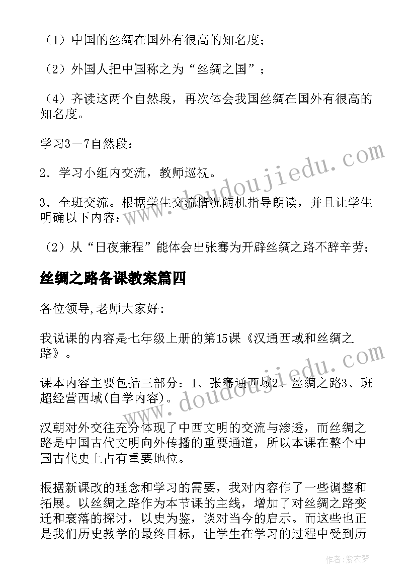 2023年丝绸之路备课教案(通用8篇)