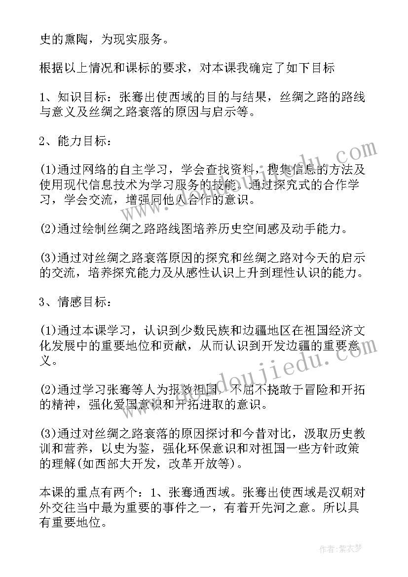 2023年丝绸之路备课教案(通用8篇)