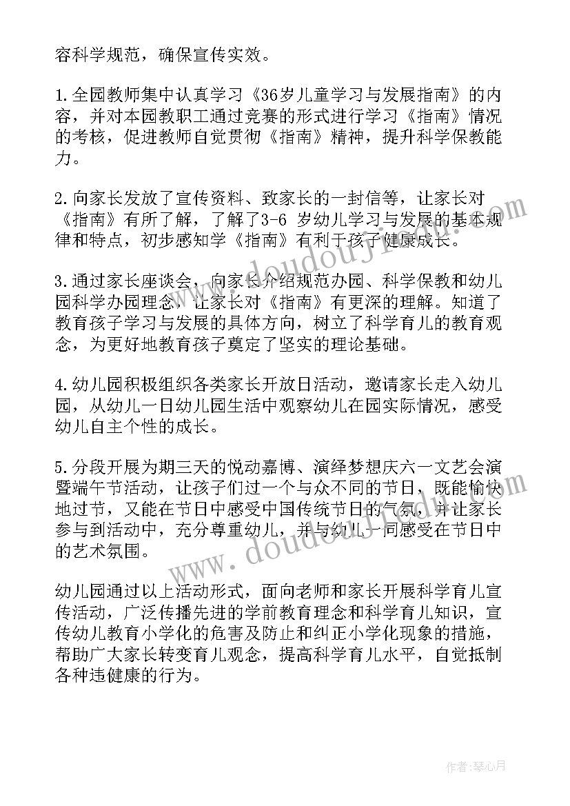 学前教育总结(汇总15篇)