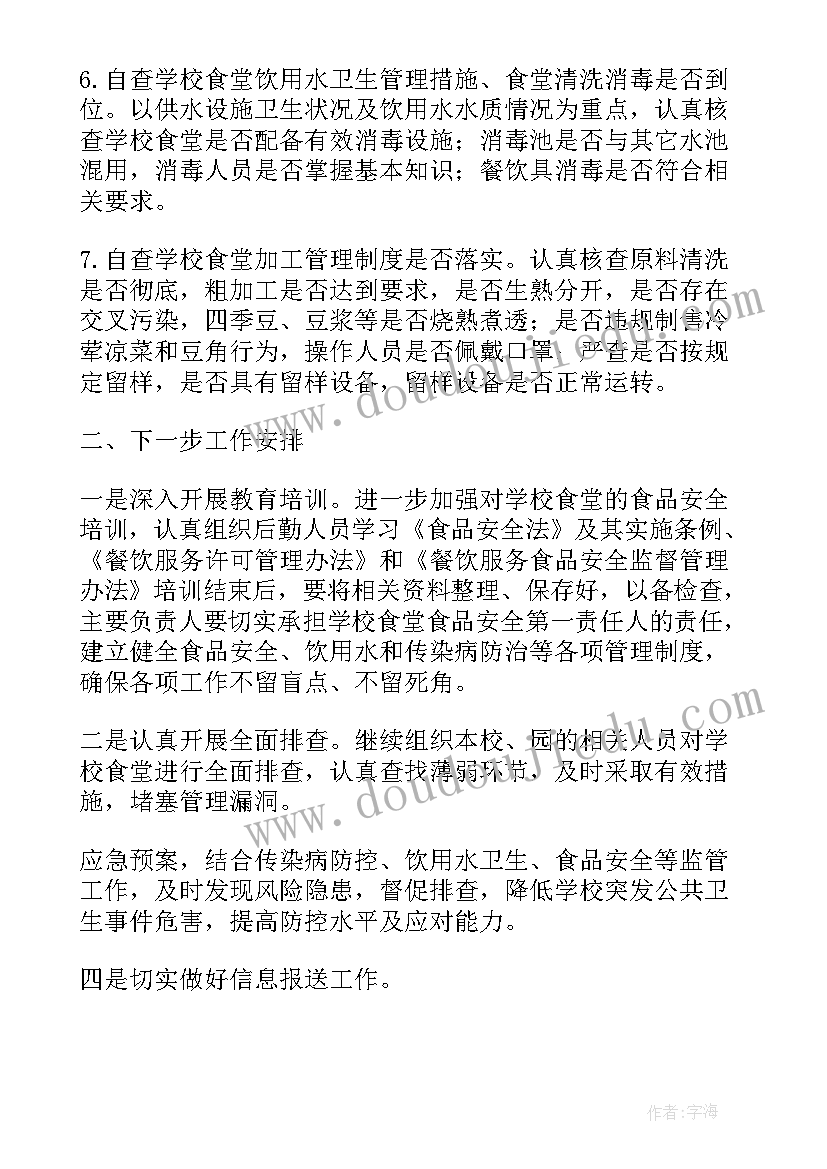 春季食品安全手抄报 春季学校食堂食品安全检查工作总结(精选8篇)