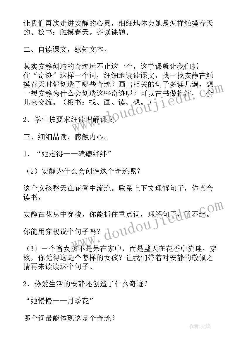 最新触摸春天教案 触摸春天教学设计(优秀8篇)