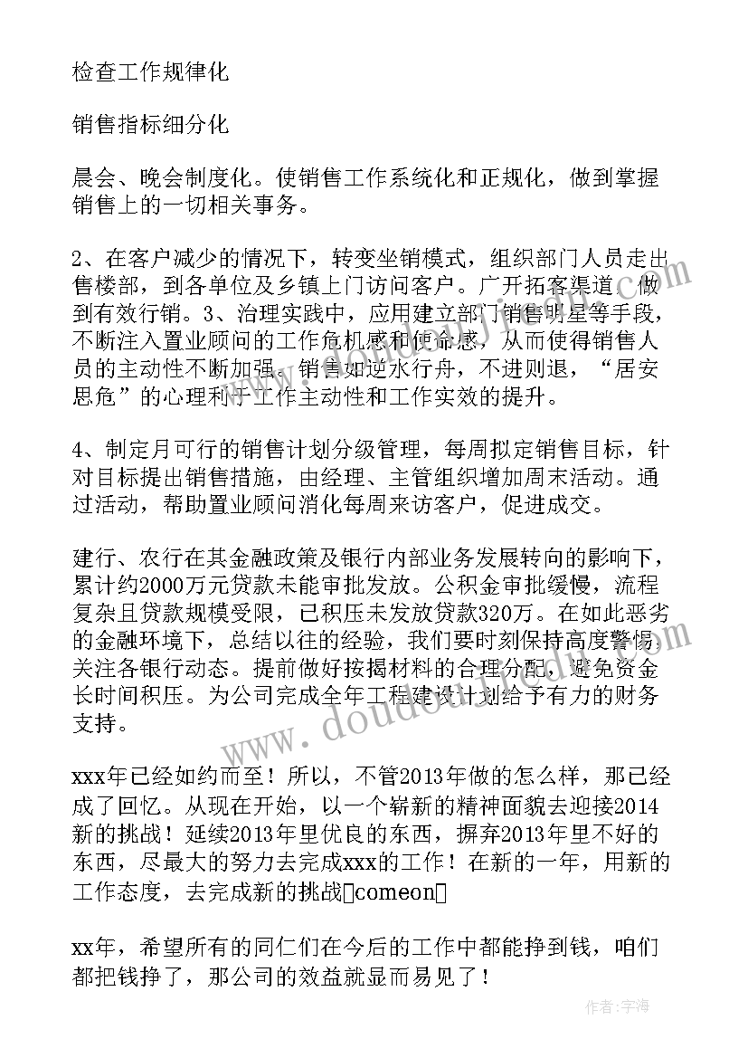 最新房地产销售经理年中总结报告(大全15篇)