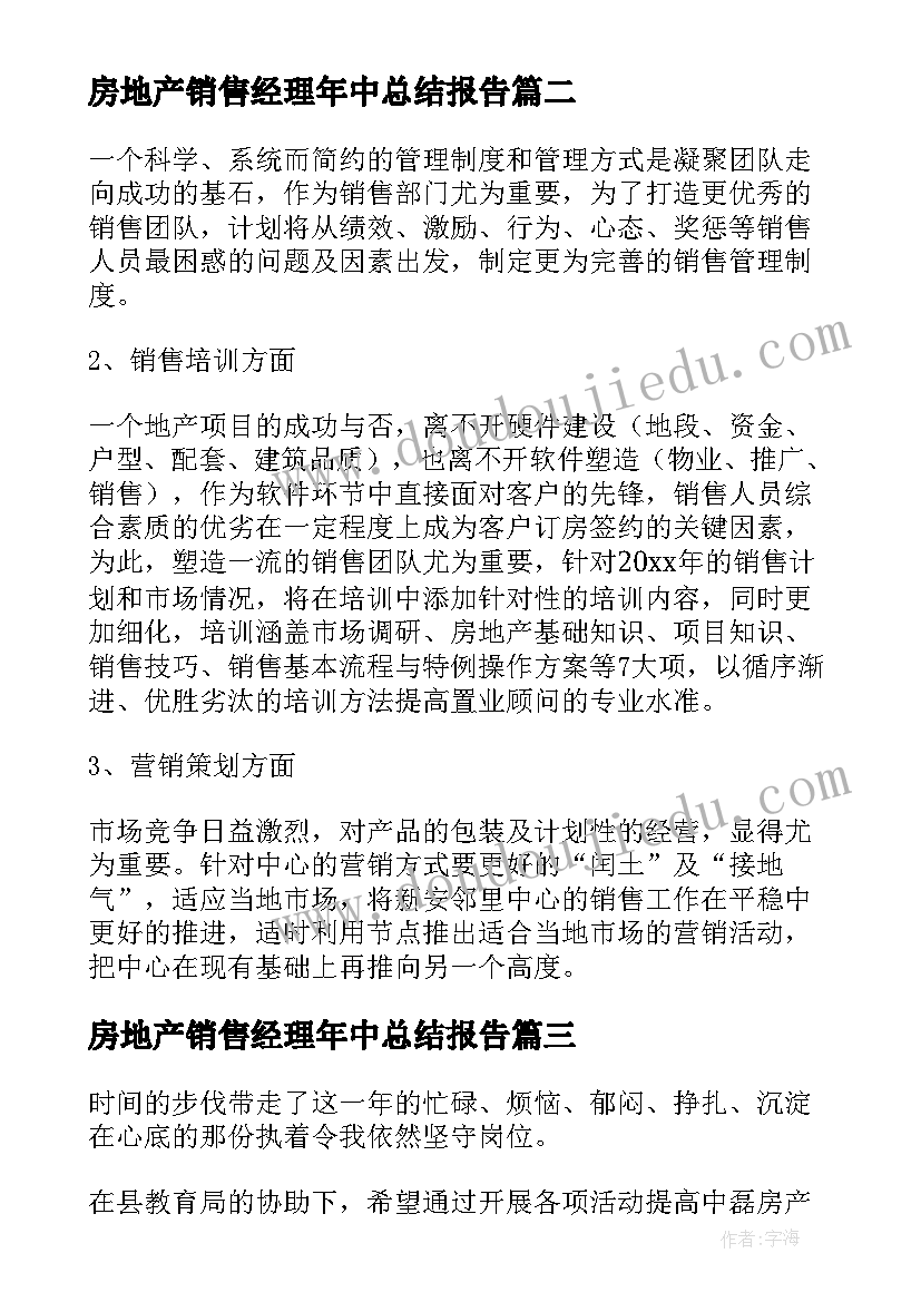 最新房地产销售经理年中总结报告(大全15篇)