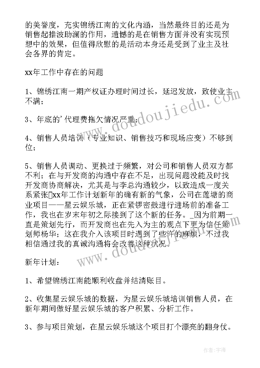 最新房地产销售经理年中总结报告(大全15篇)