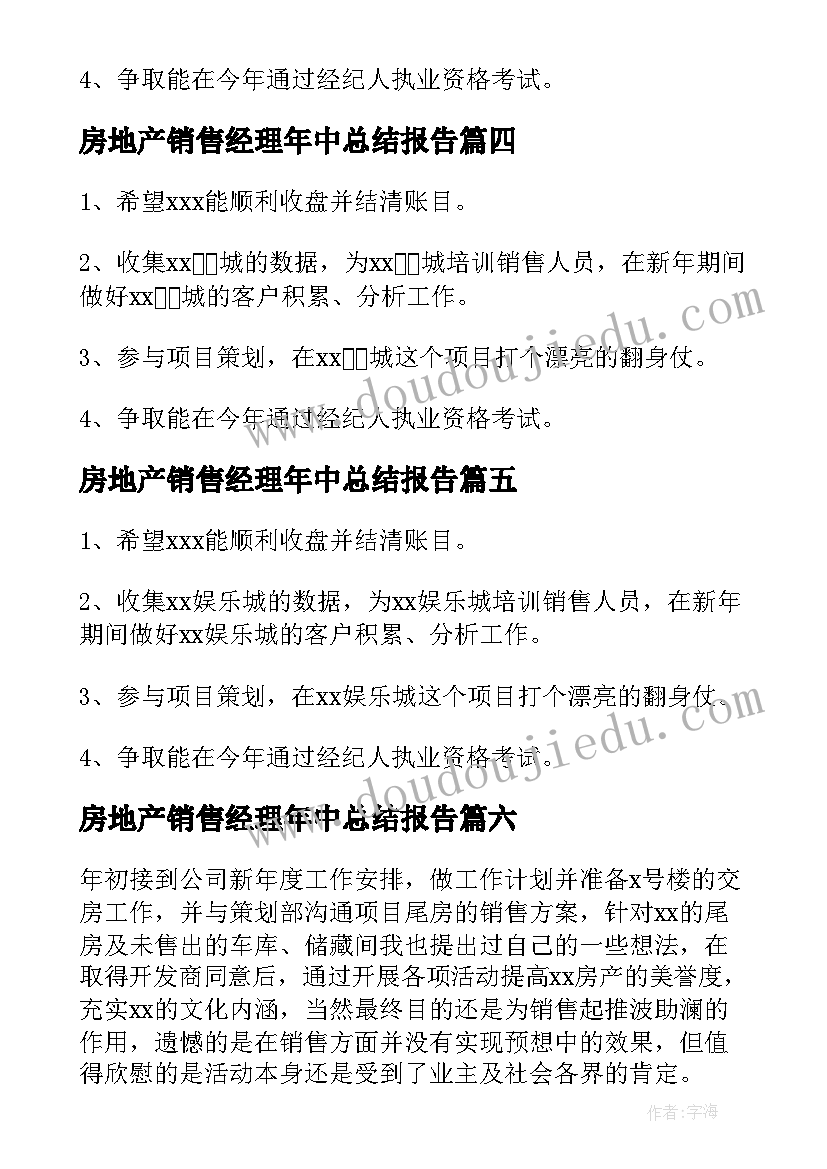 最新房地产销售经理年中总结报告(大全15篇)