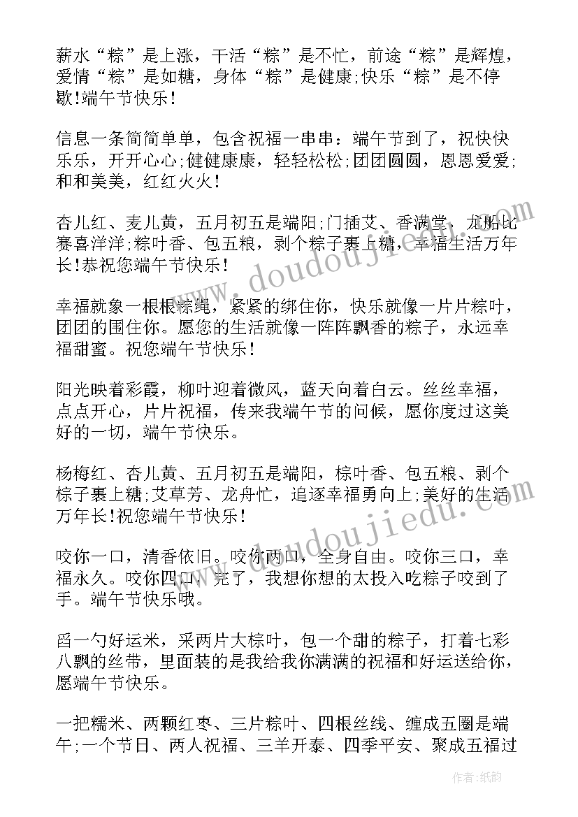 2023年端午节给客户的祝福语言(优质8篇)