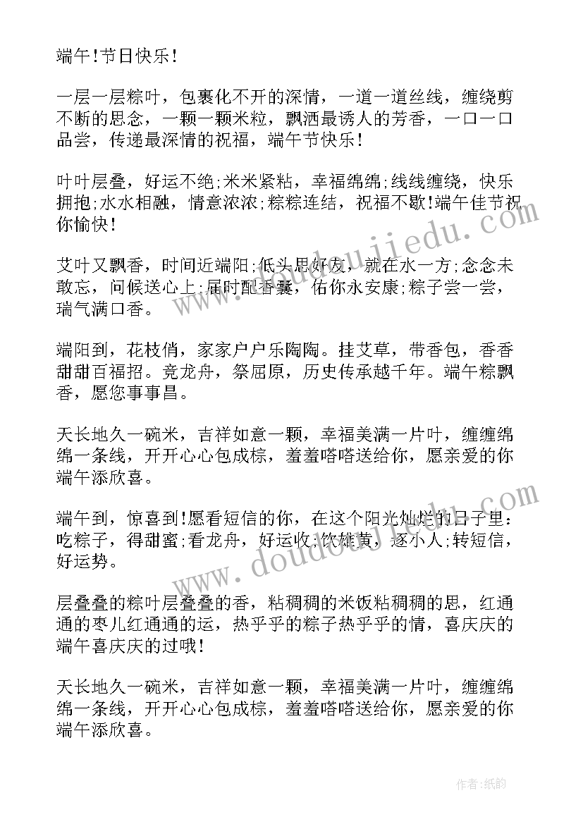 2023年端午节给客户的祝福语言(优质8篇)