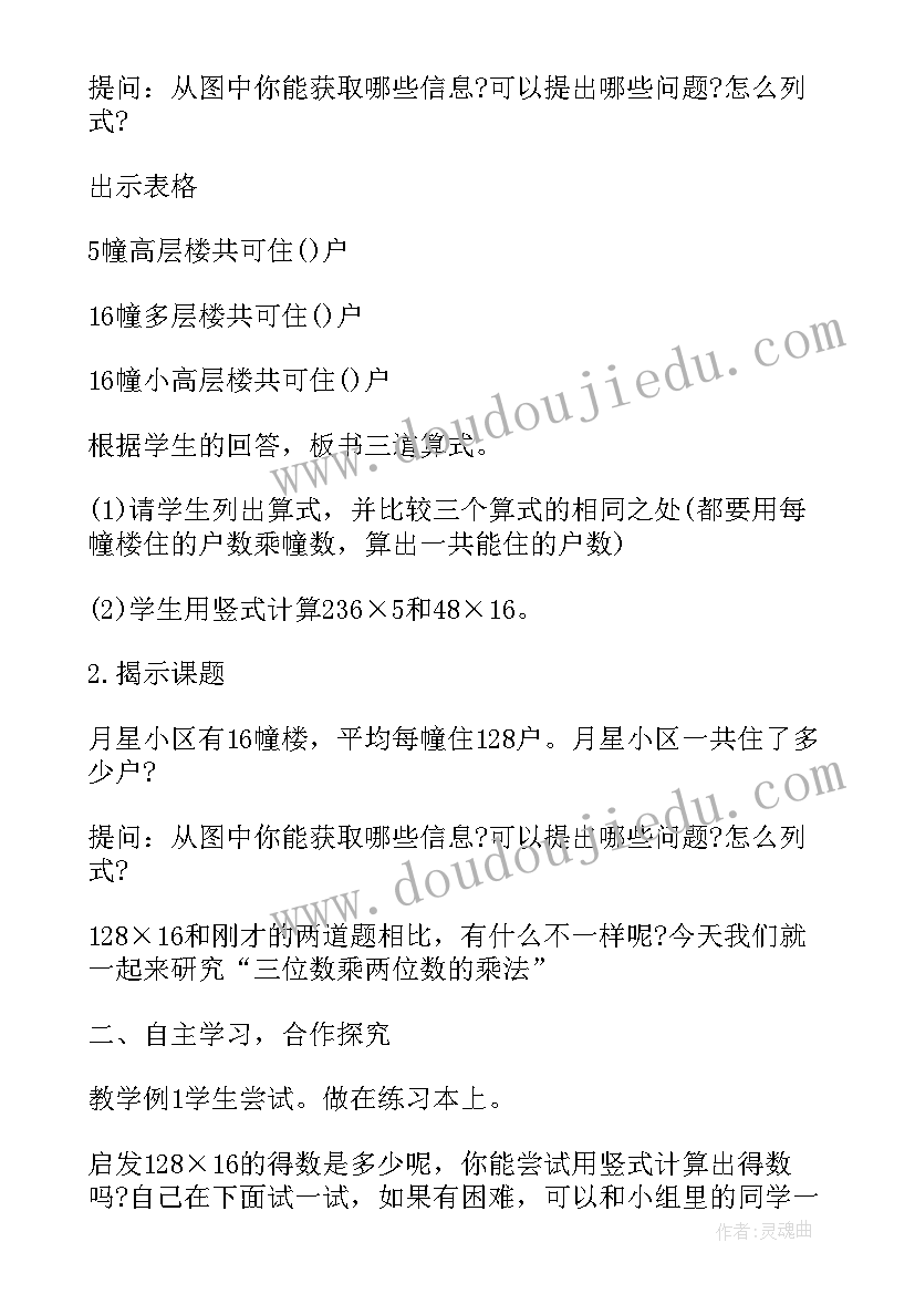 人教版四年级数学教案设计及反思(精选12篇)