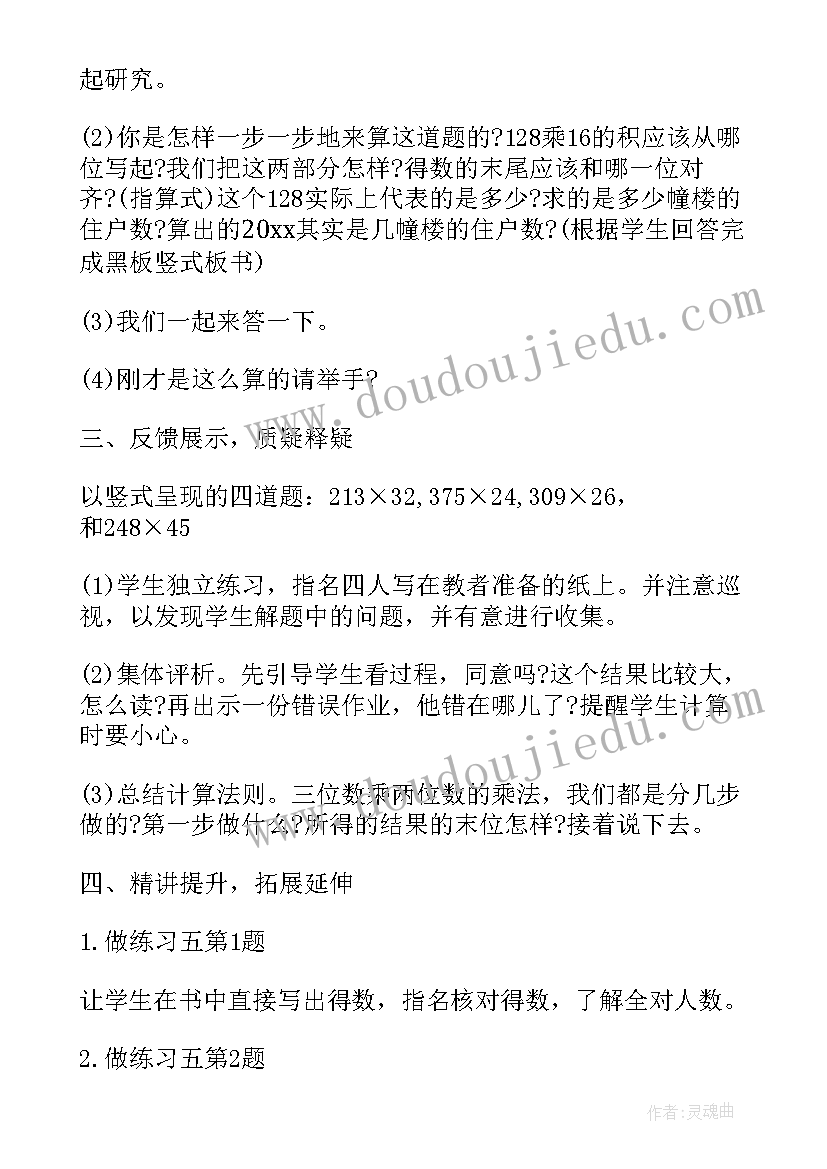 人教版四年级数学教案设计及反思(精选12篇)