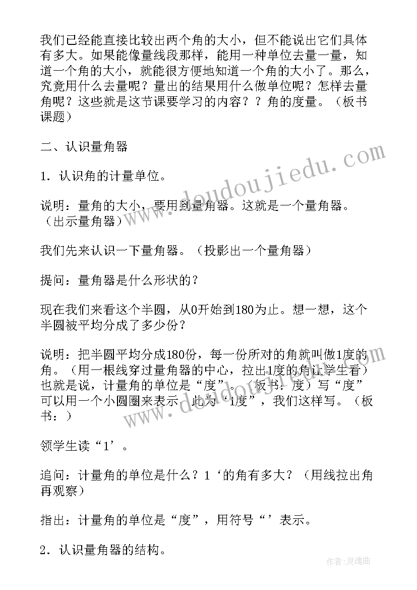 人教版四年级数学教案设计及反思(精选12篇)