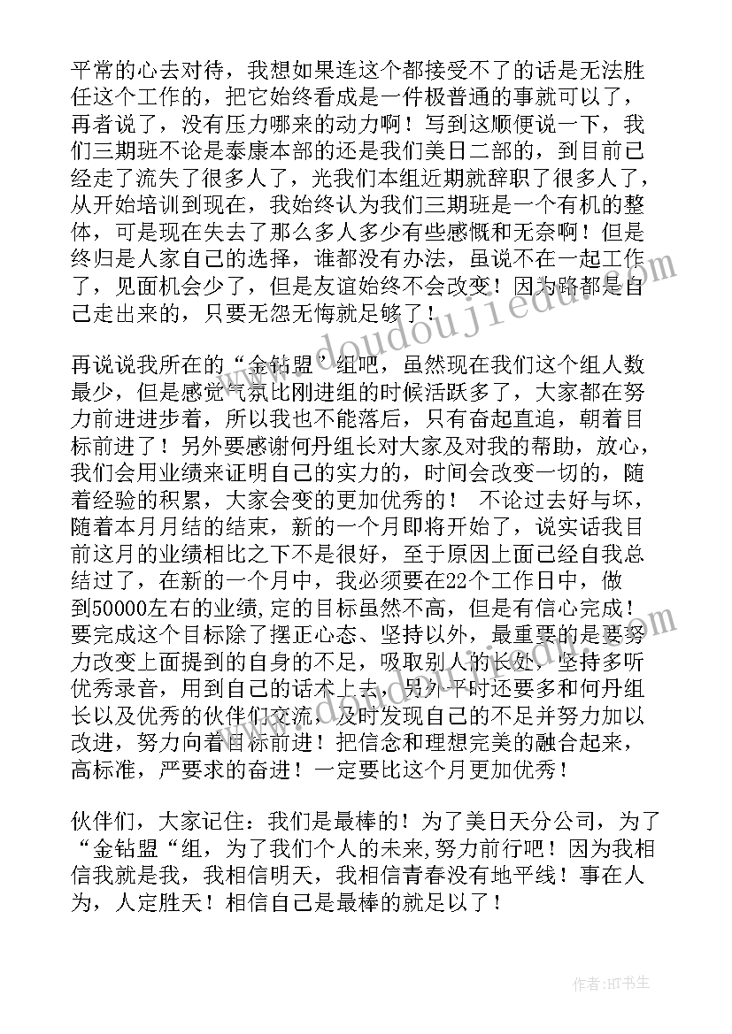 销售月总结(精选8篇)