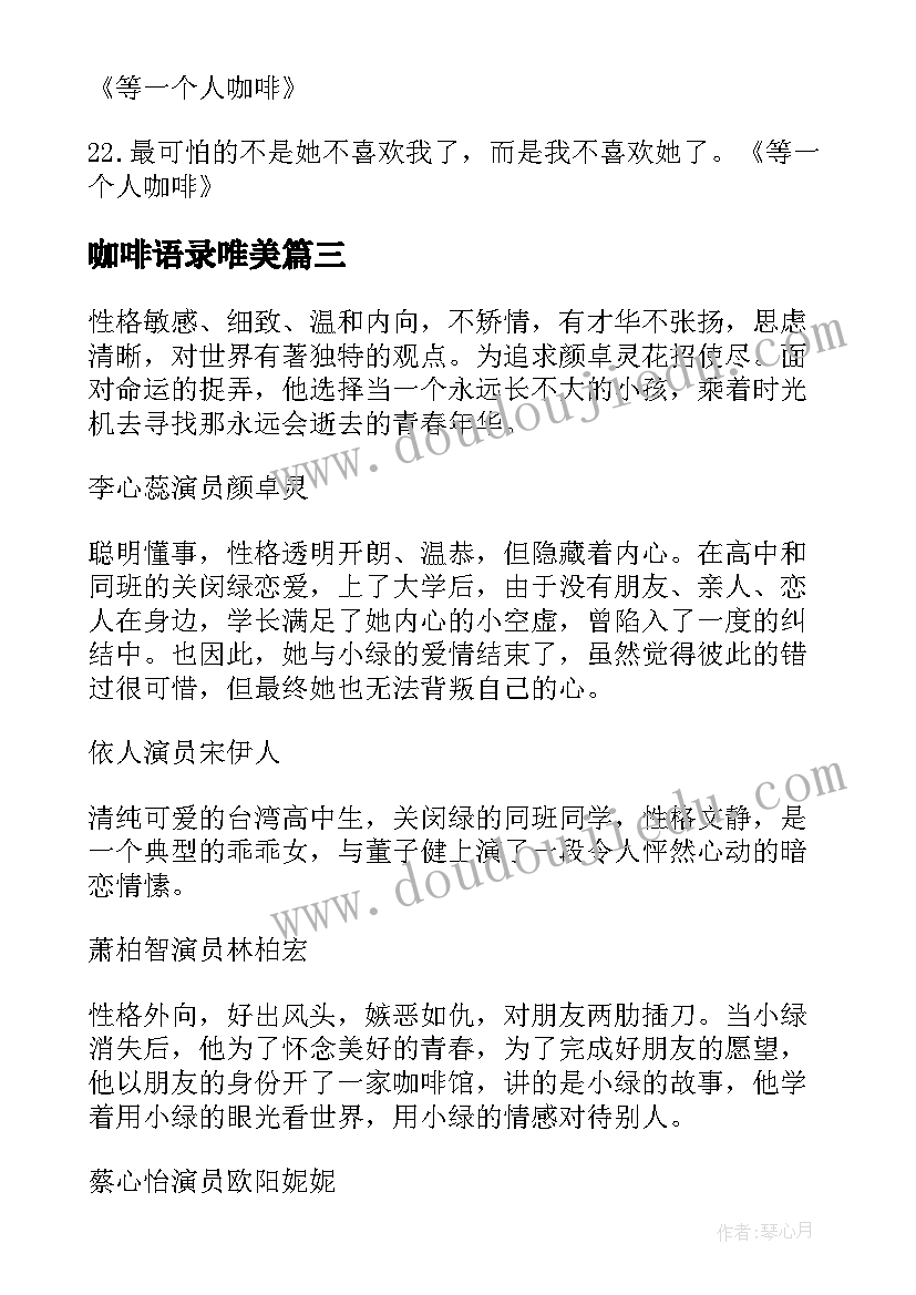 2023年咖啡语录唯美 电影六弄咖啡馆经典语录(优秀8篇)