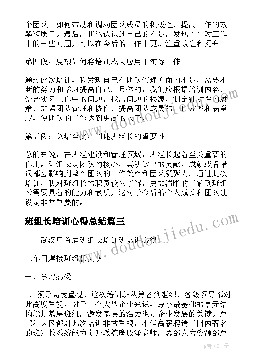 班组长培训心得总结 班组长培训心得(优质11篇)