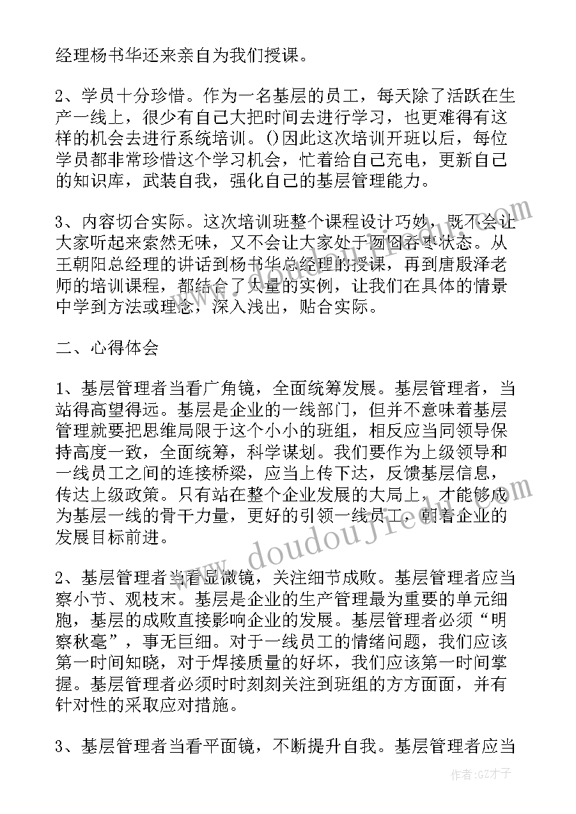 班组长培训心得总结 班组长培训心得(优质11篇)