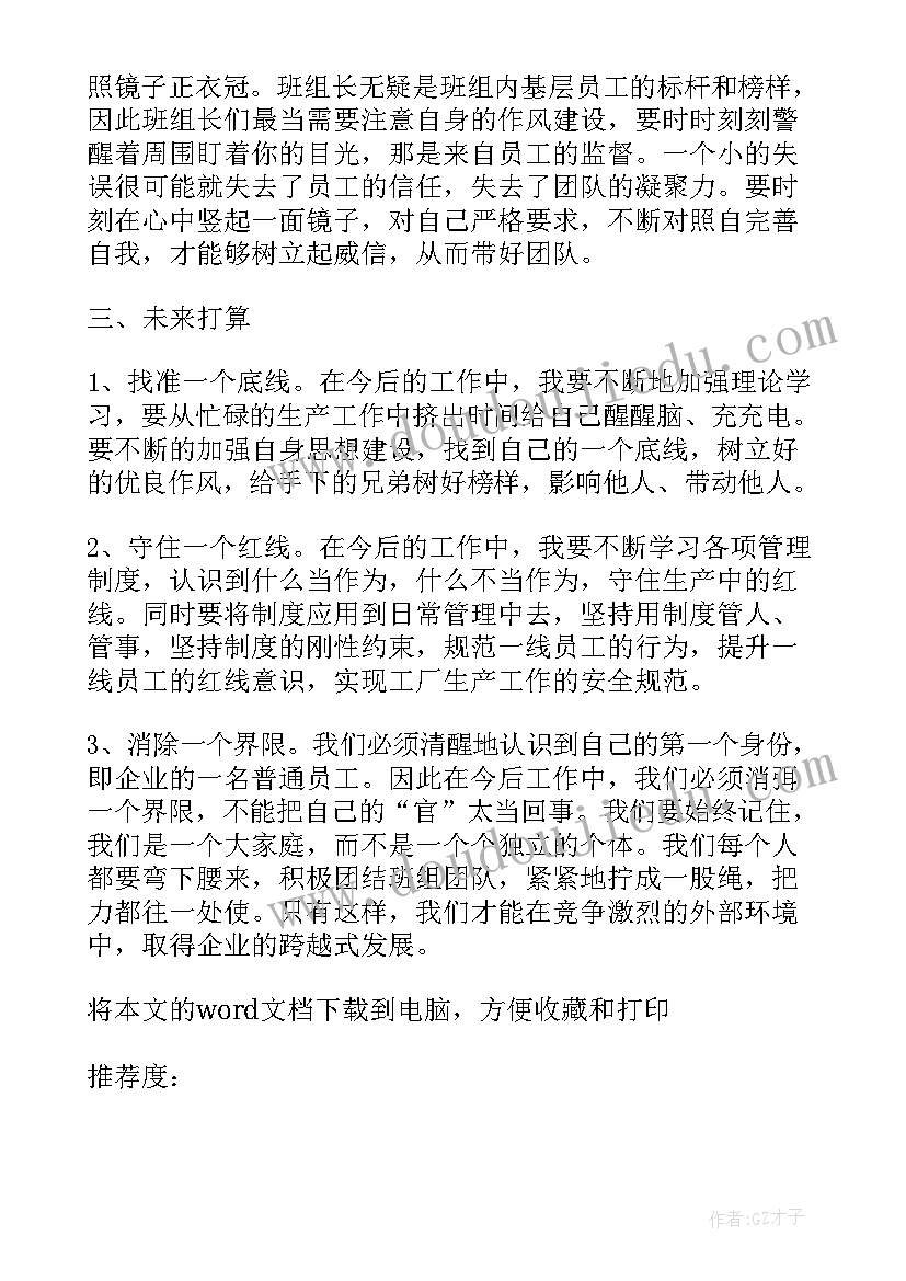 班组长培训心得总结 班组长培训心得(优质11篇)