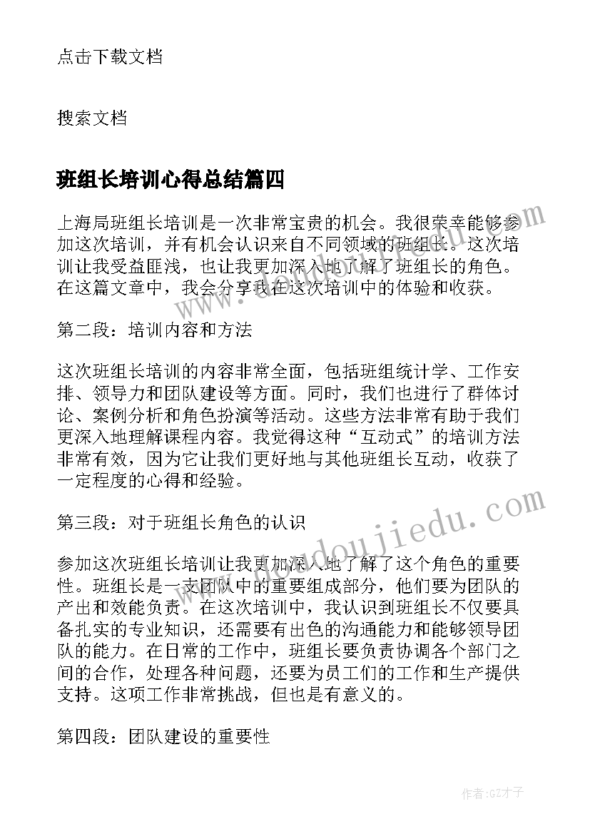 班组长培训心得总结 班组长培训心得(优质11篇)