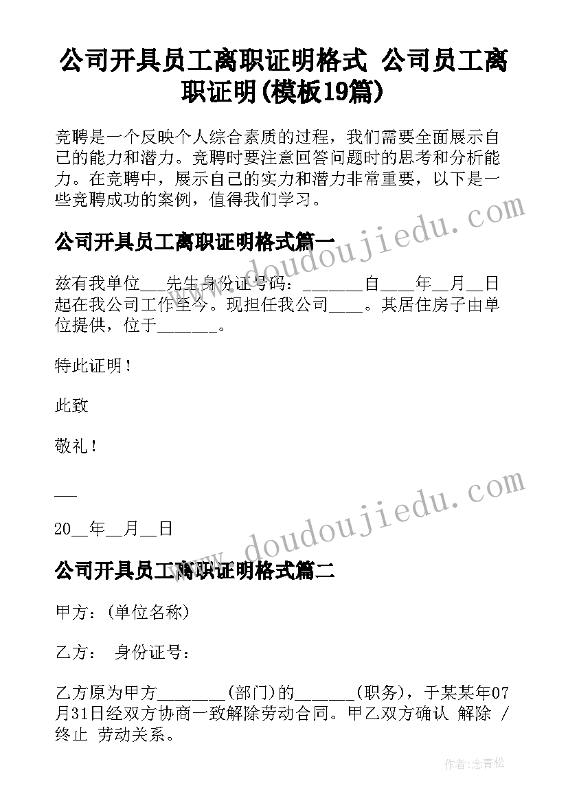 公司开具员工离职证明格式 公司员工离职证明(模板19篇)