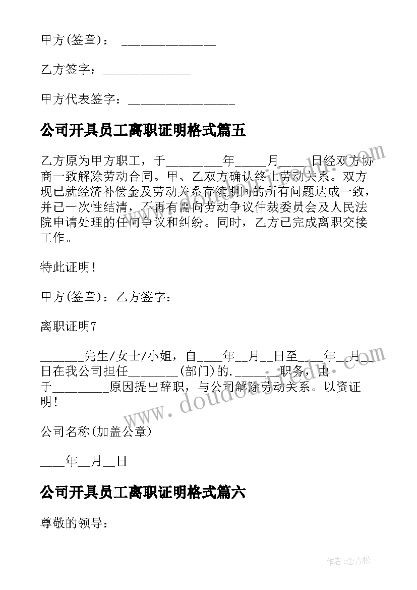 公司开具员工离职证明格式 公司员工离职证明(模板19篇)