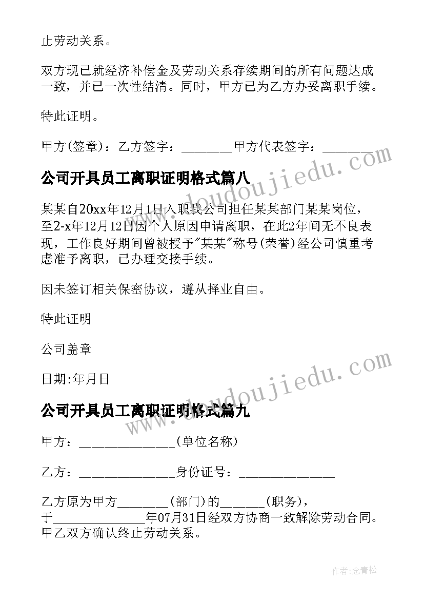 公司开具员工离职证明格式 公司员工离职证明(模板19篇)