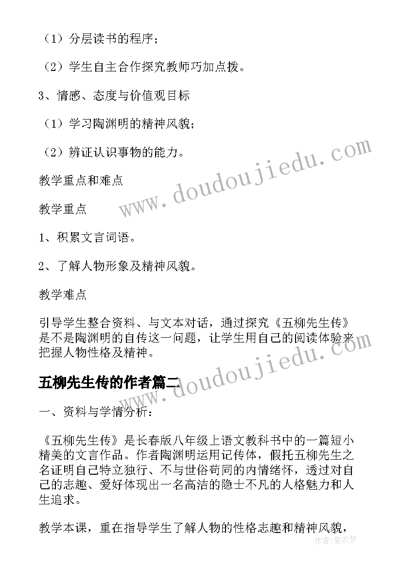 2023年五柳先生传的作者 五柳先生传教学设计(实用10篇)