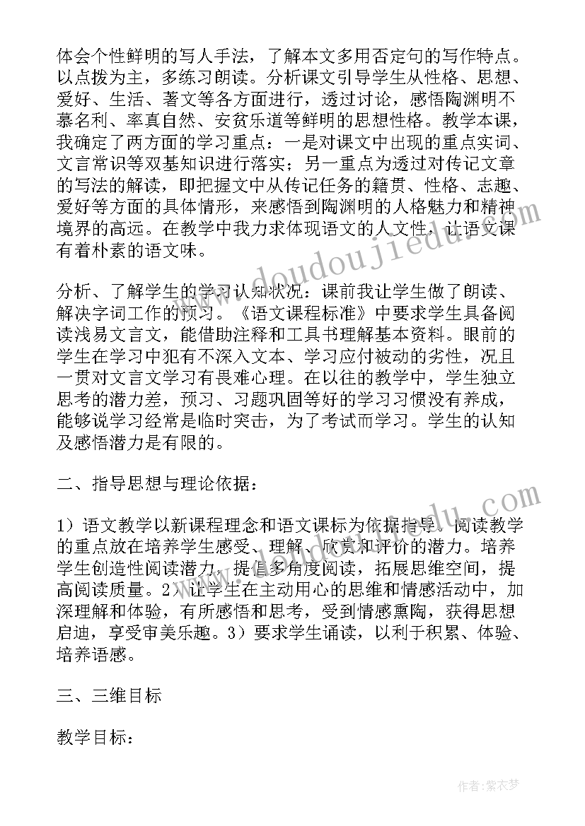 2023年五柳先生传的作者 五柳先生传教学设计(实用10篇)