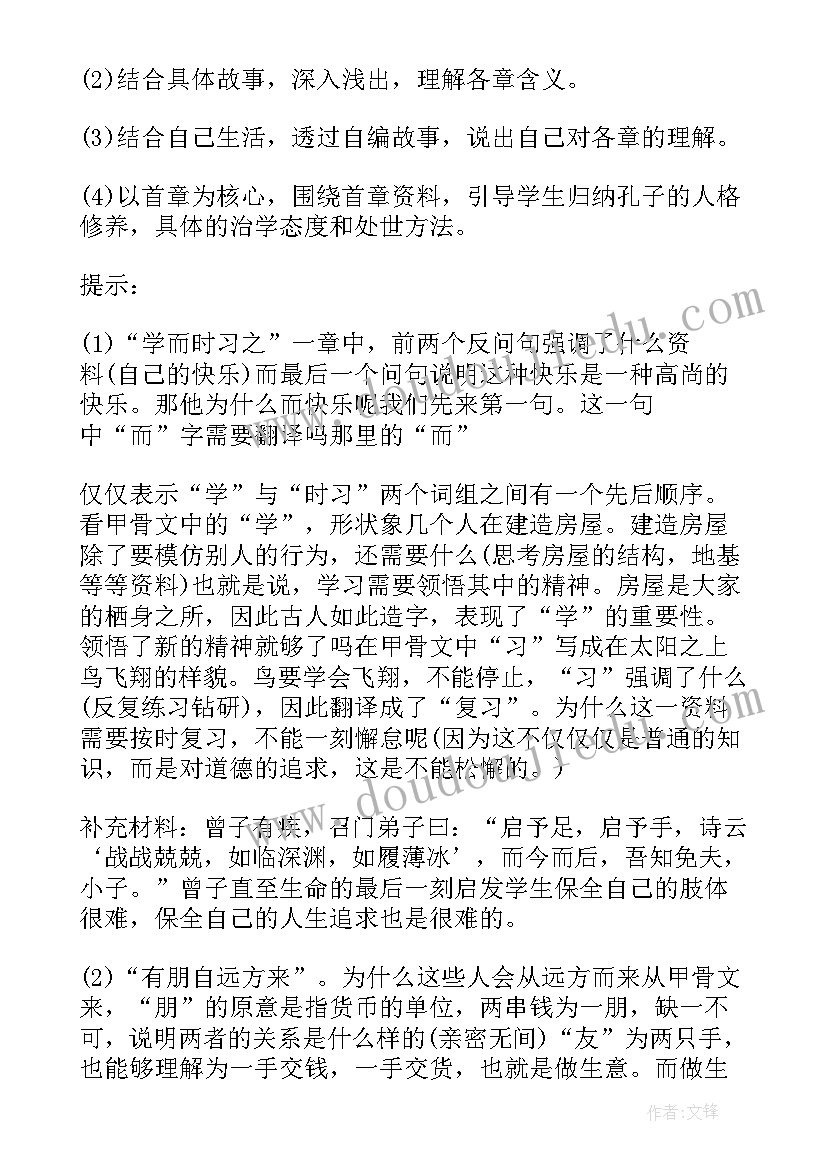 最新论语十二章教案高中选择性必修(优秀8篇)