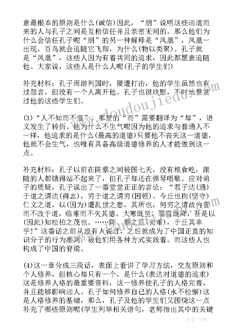 最新论语十二章教案高中选择性必修(优秀8篇)