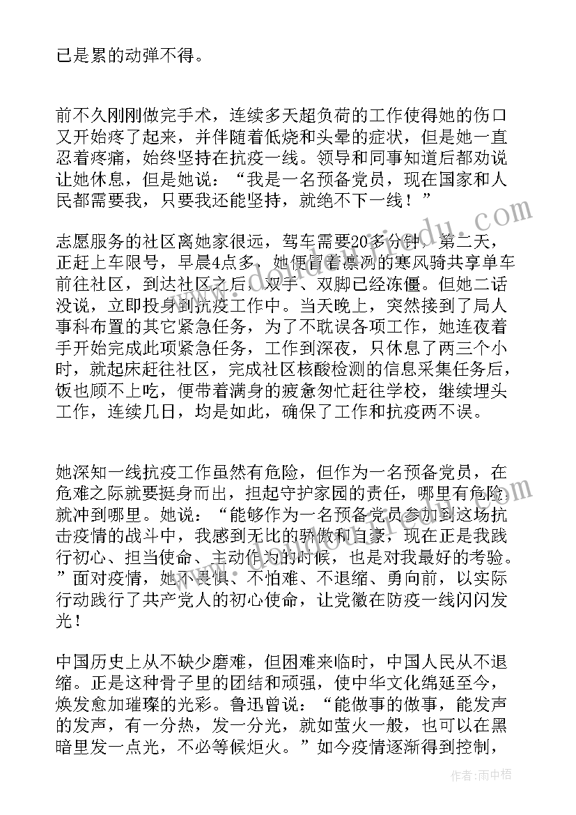 抗疫先进事迹材料教师党员 教师抗疫个人先进事迹材料(优质8篇)