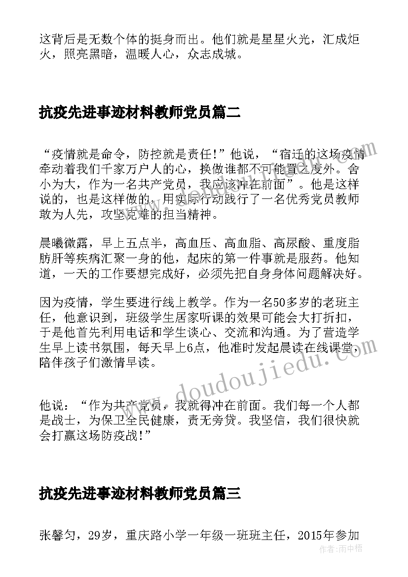 抗疫先进事迹材料教师党员 教师抗疫个人先进事迹材料(优质8篇)