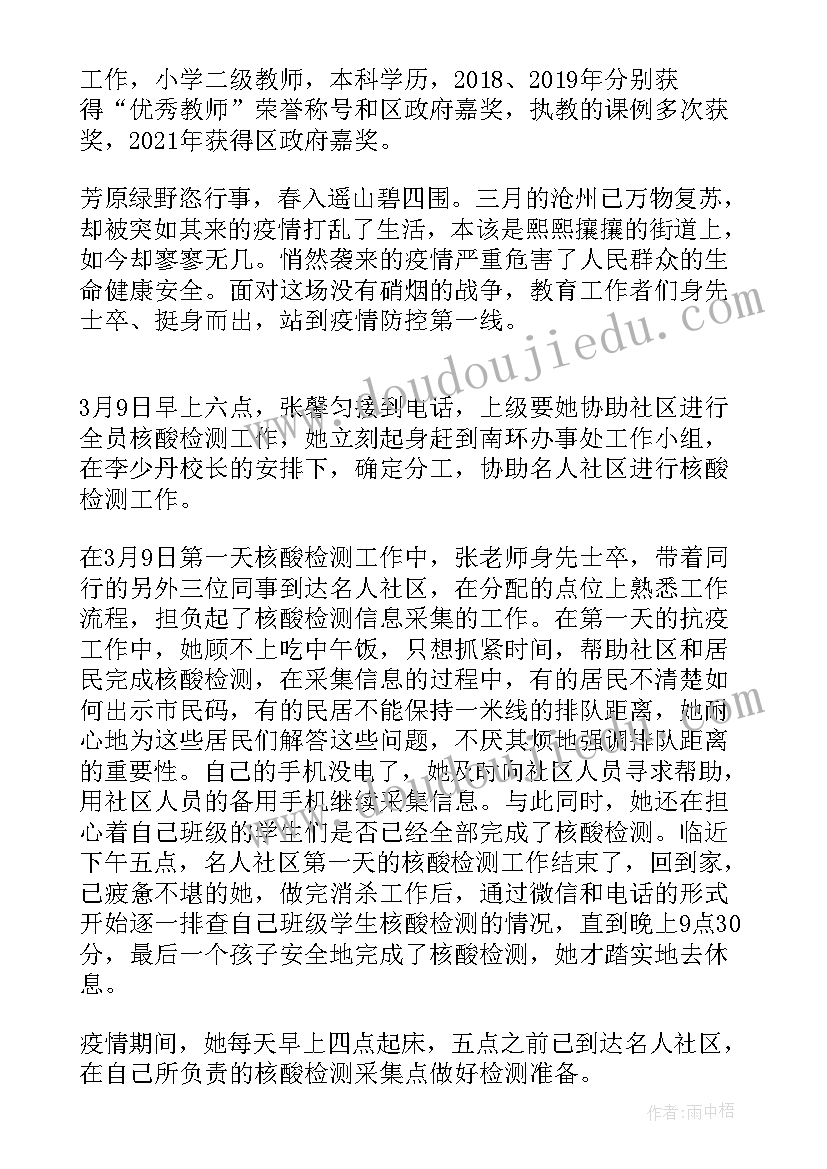 抗疫先进事迹材料教师党员 教师抗疫个人先进事迹材料(优质8篇)