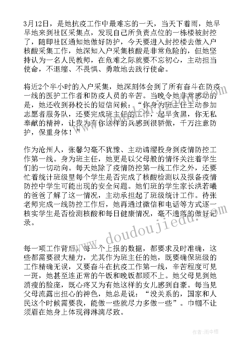 抗疫先进事迹材料教师党员 教师抗疫个人先进事迹材料(优质8篇)