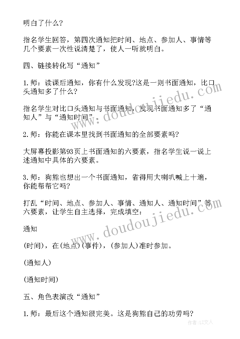 2023年动物王国开大会教案设计(优秀8篇)