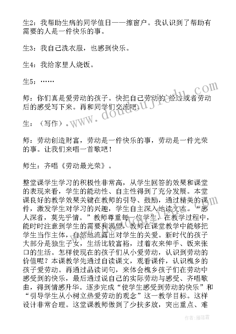 雪孩子教学设计教案(大全19篇)