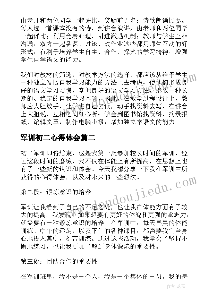 最新军训初二心得体会 初二学习心得体会(通用15篇)