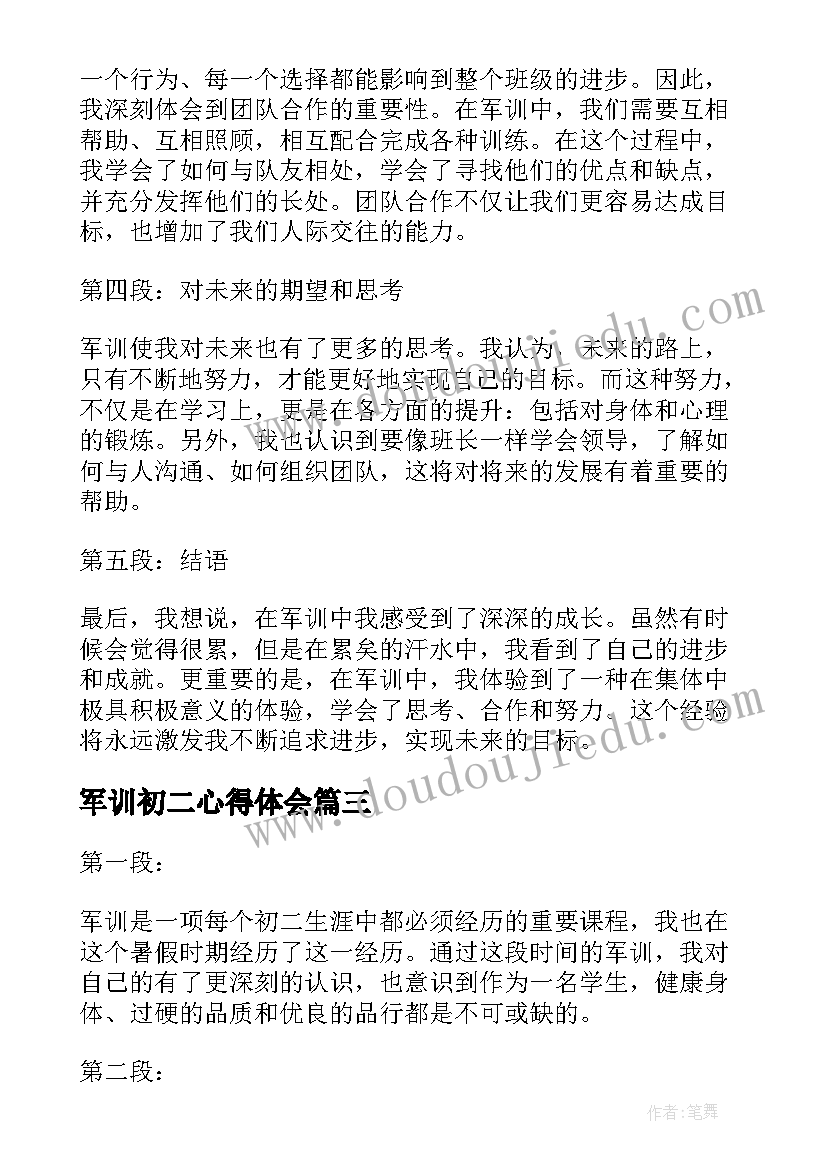 最新军训初二心得体会 初二学习心得体会(通用15篇)