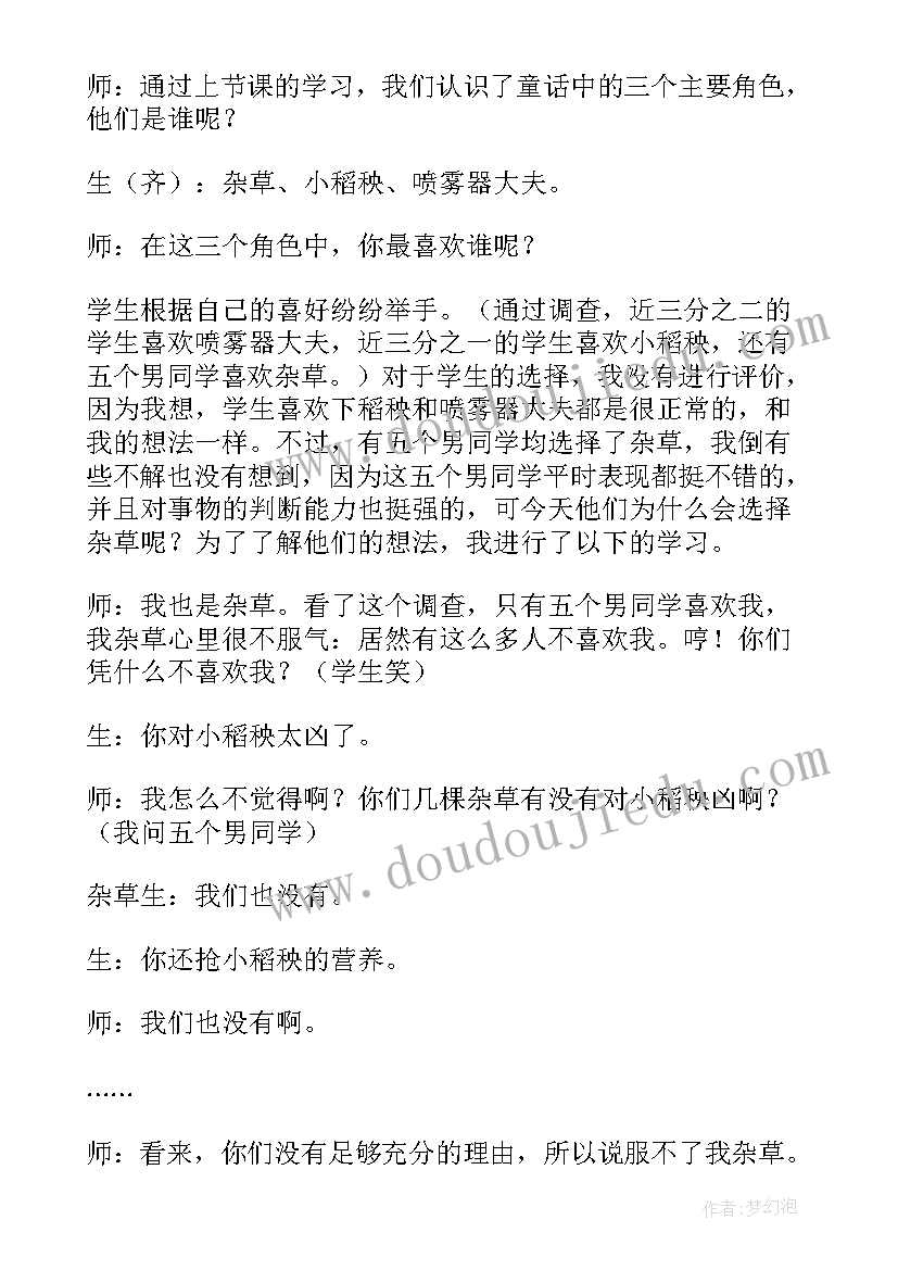 最新小稻秧脱险记的道理 小稻秧脱险记教学反思(模板6篇)