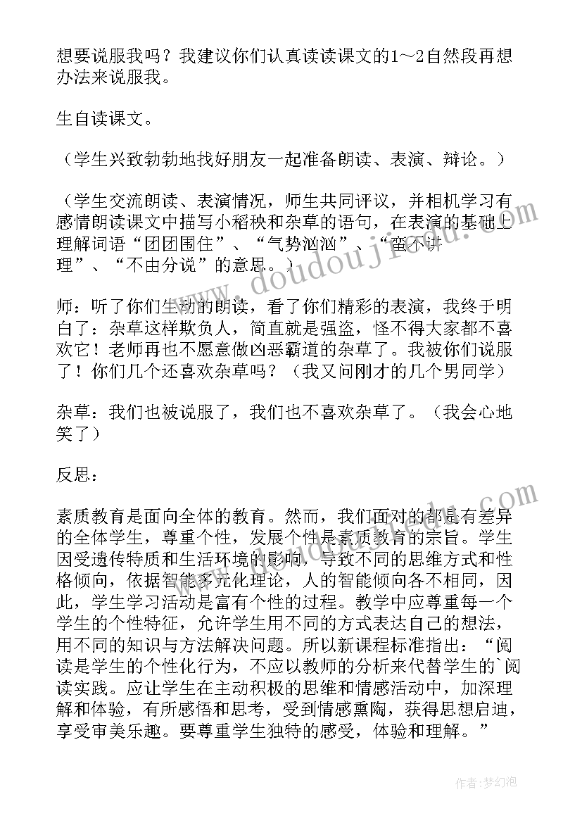 最新小稻秧脱险记的道理 小稻秧脱险记教学反思(模板6篇)